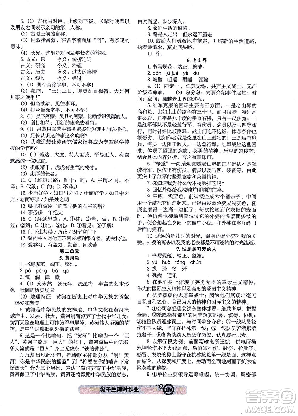 遼寧教育出版社2021尖子生課時作業(yè)七年級語文下冊人教版答案