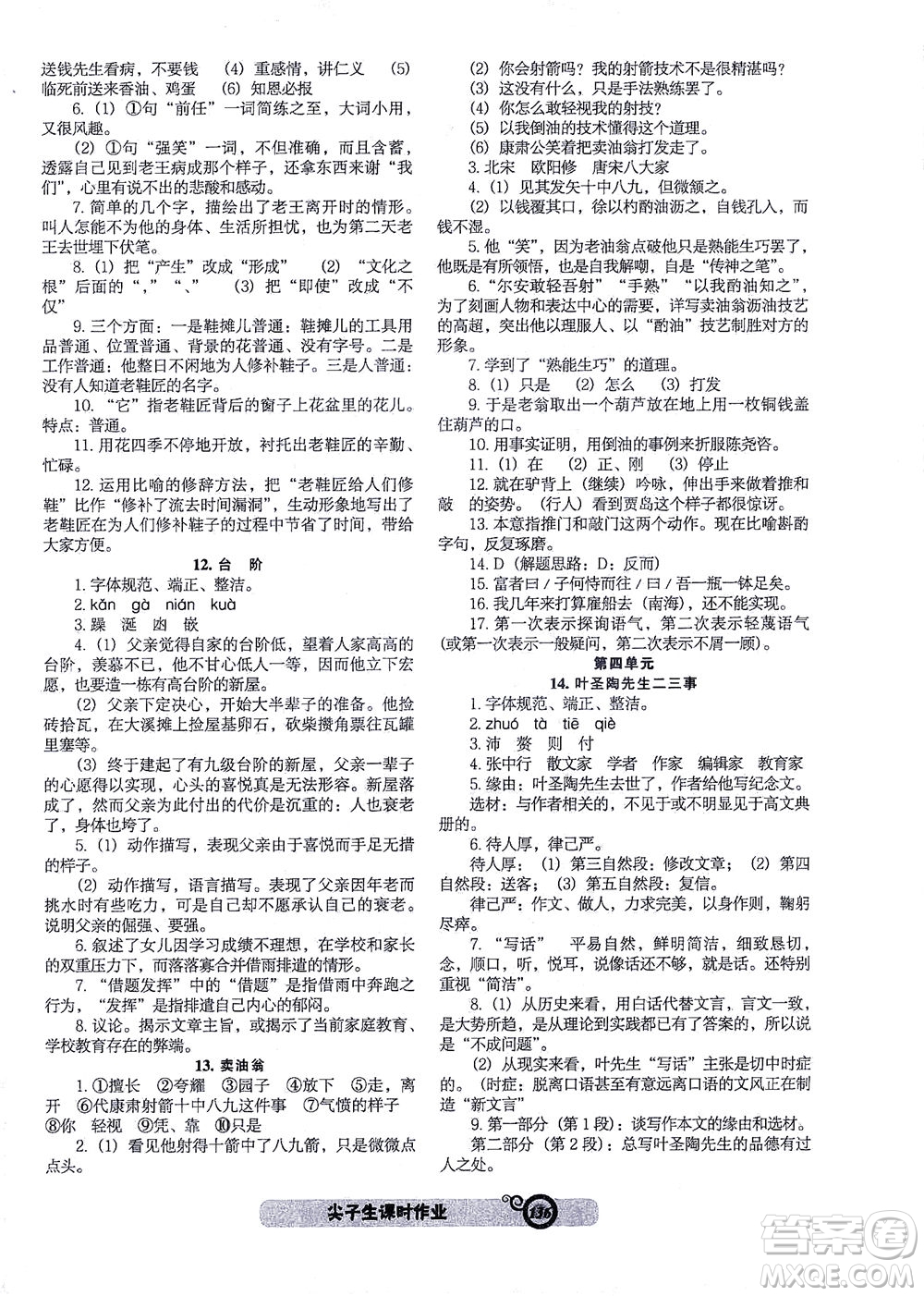遼寧教育出版社2021尖子生課時作業(yè)七年級語文下冊人教版答案