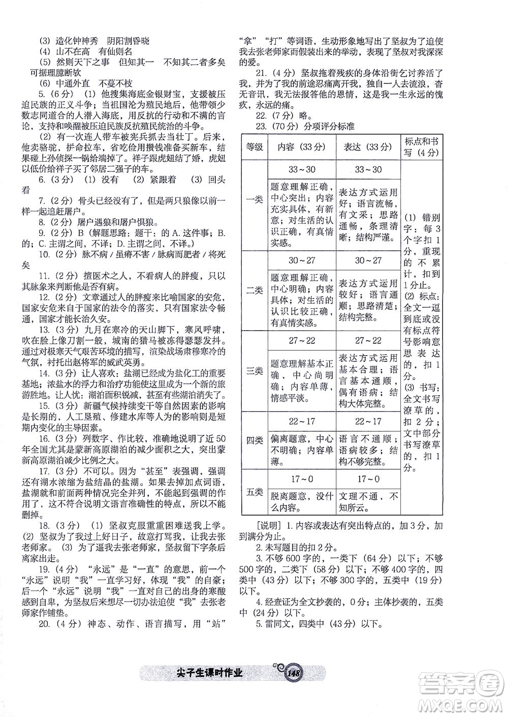 遼寧教育出版社2021尖子生課時作業(yè)七年級語文下冊人教版答案