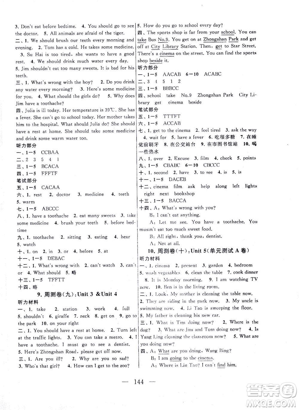 黃山書社2021拓展與培優(yōu)測試卷英語五年級下冊YLNJ譯林牛津版適用答案