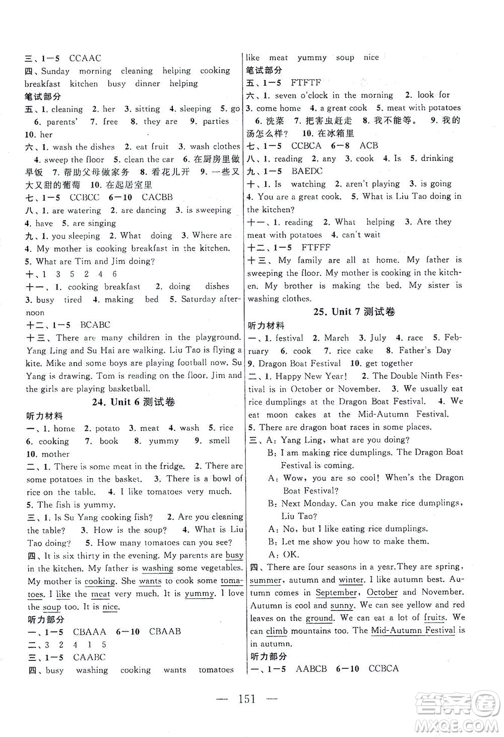 黃山書社2021拓展與培優(yōu)測試卷英語五年級下冊YLNJ譯林牛津版適用答案