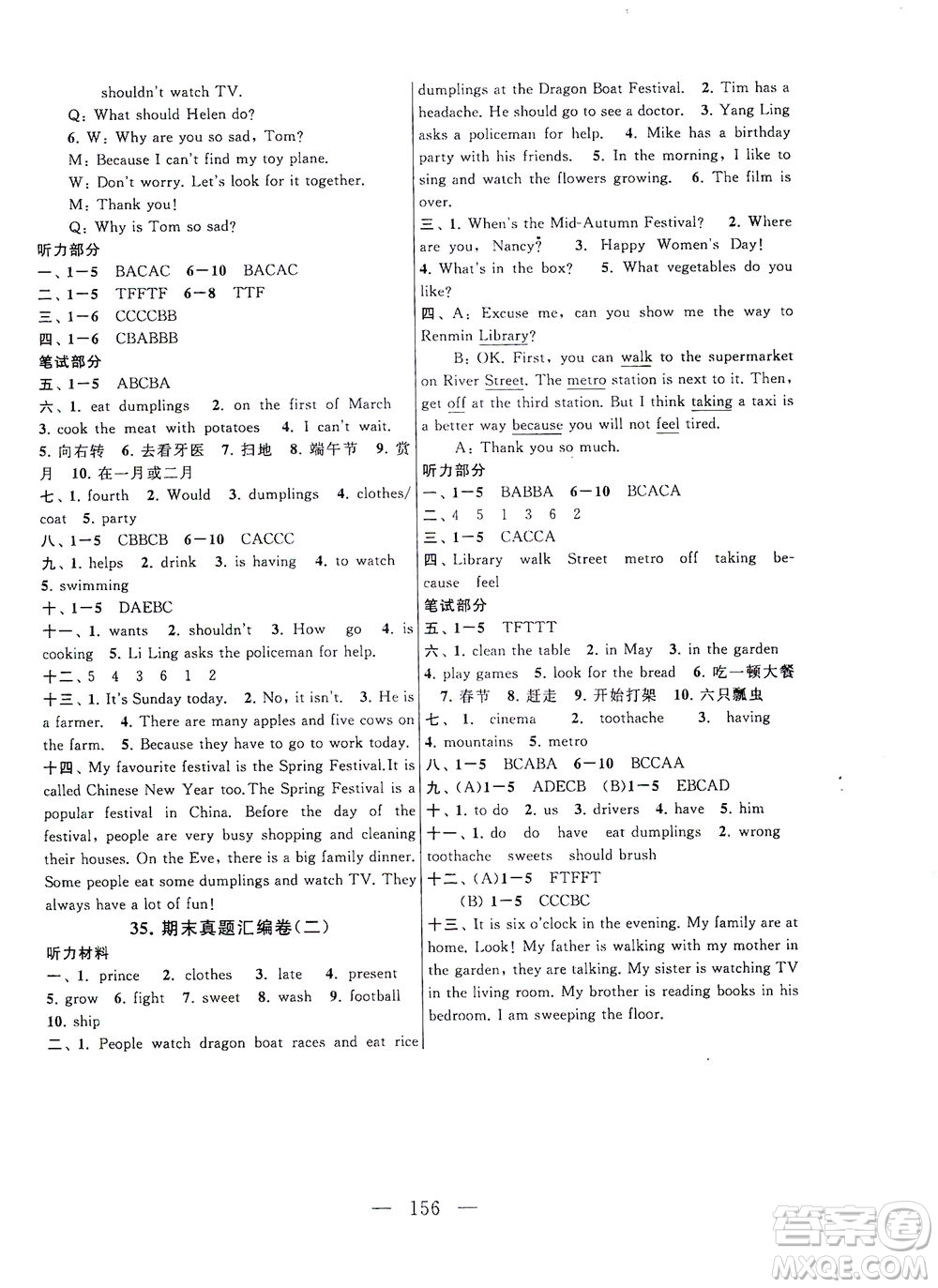 黃山書社2021拓展與培優(yōu)測試卷英語五年級下冊YLNJ譯林牛津版適用答案