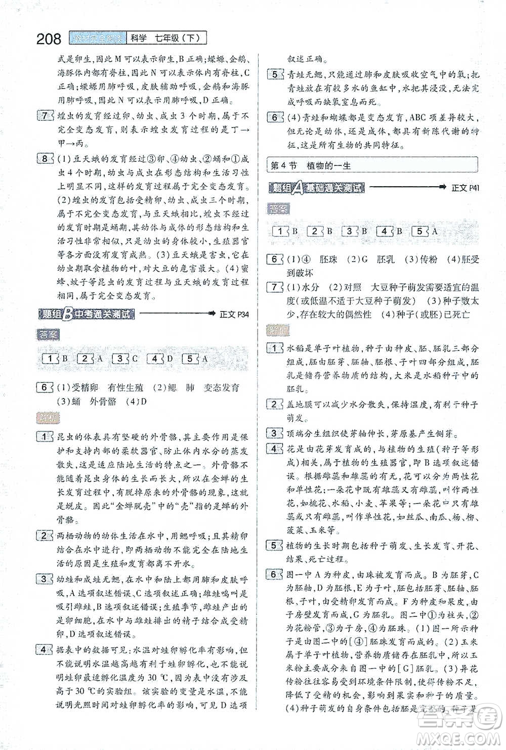 陜西師范大學(xué)出版總社2021初中教材完全解讀七年級下冊科學(xué)浙教版參考答案
