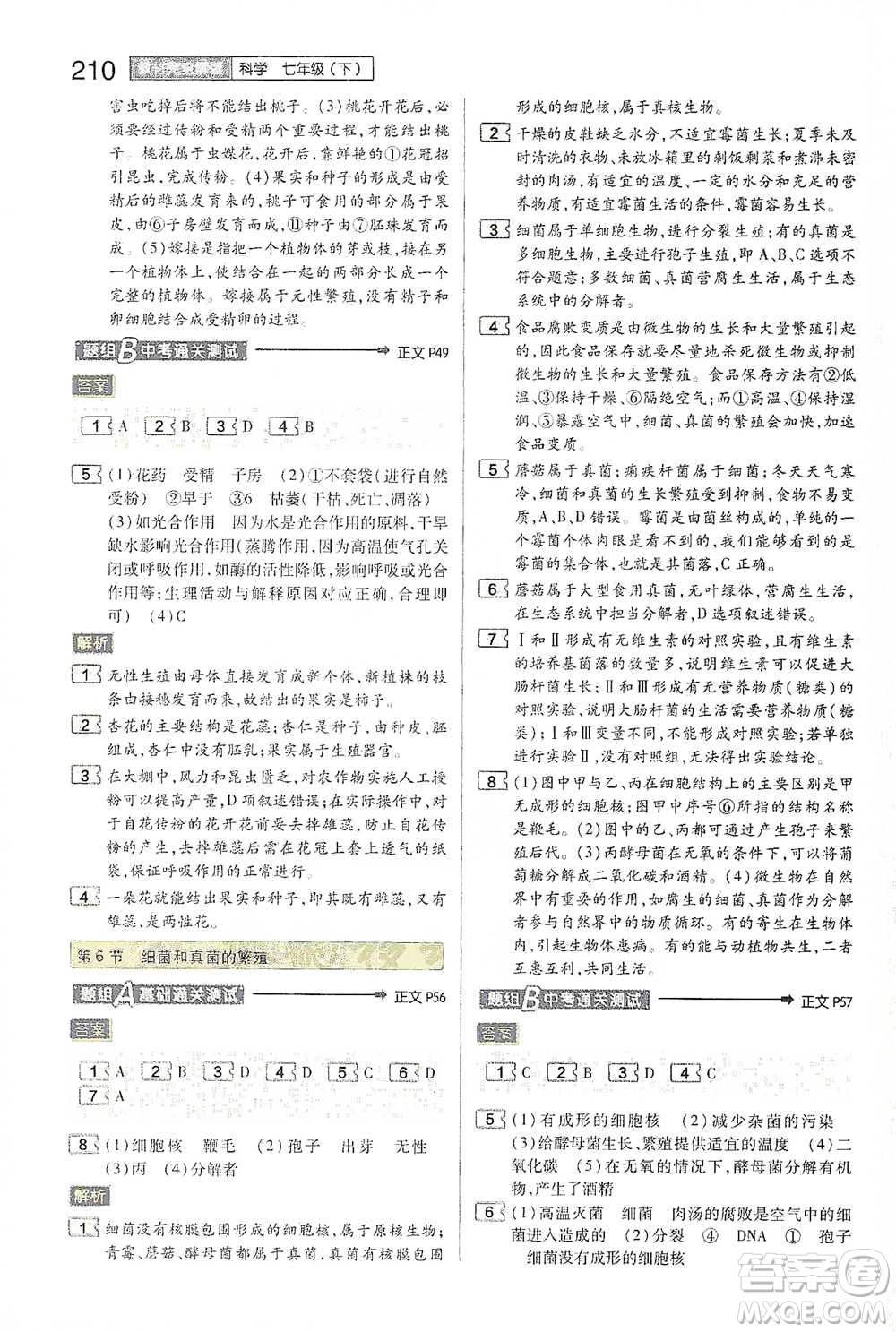 陜西師范大學(xué)出版總社2021初中教材完全解讀七年級下冊科學(xué)浙教版參考答案