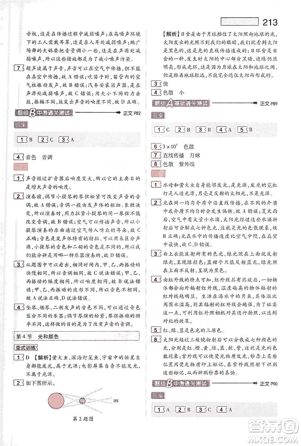 陜西師范大學(xué)出版總社2021初中教材完全解讀七年級下冊科學(xué)浙教版參考答案