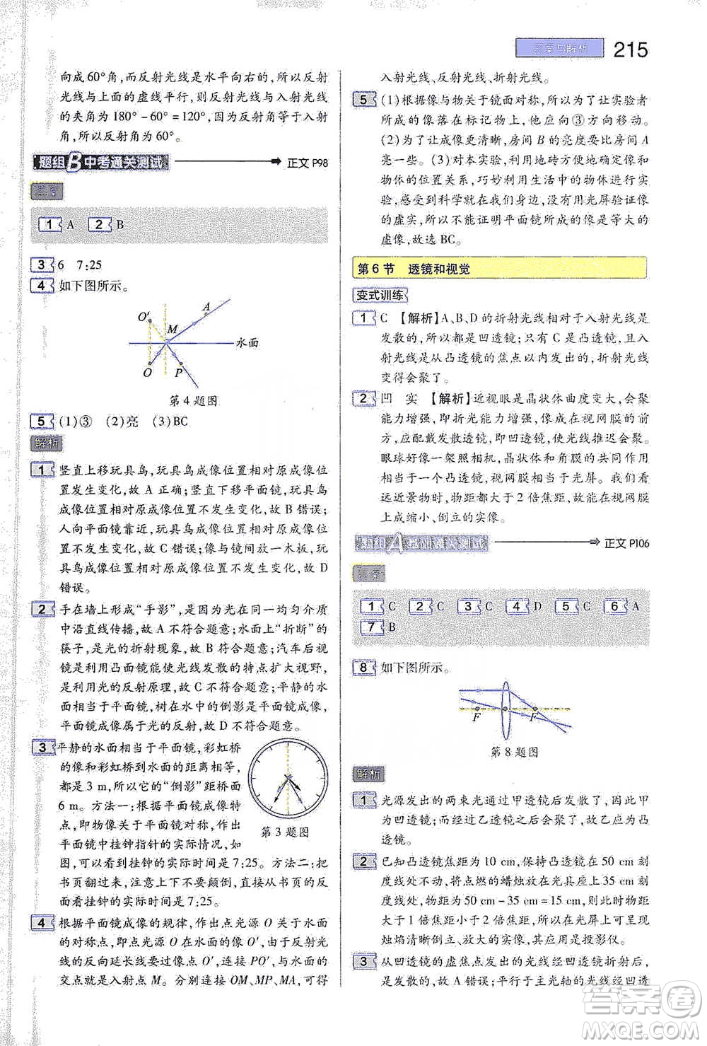 陜西師范大學(xué)出版總社2021初中教材完全解讀七年級下冊科學(xué)浙教版參考答案