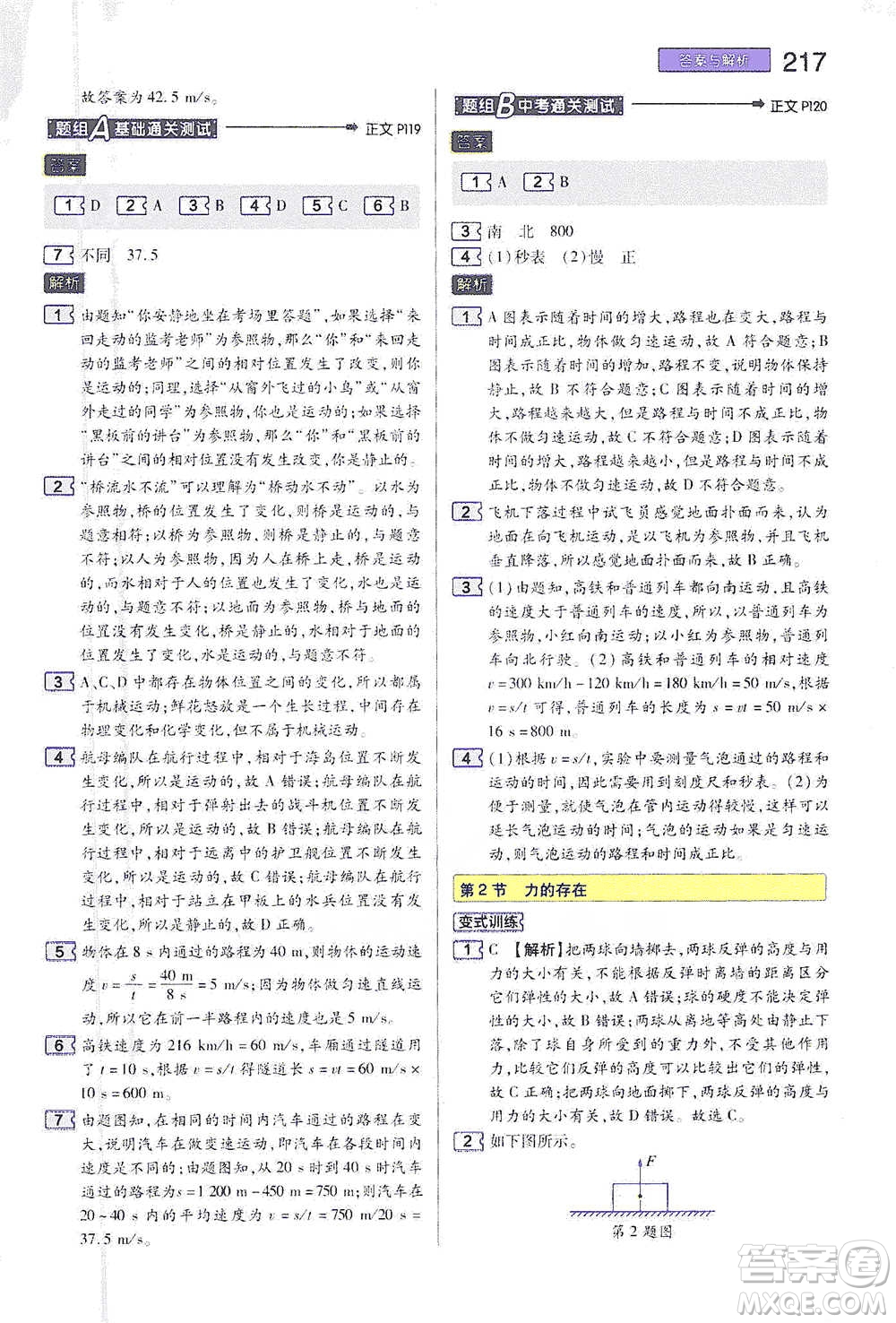 陜西師范大學(xué)出版總社2021初中教材完全解讀七年級下冊科學(xué)浙教版參考答案