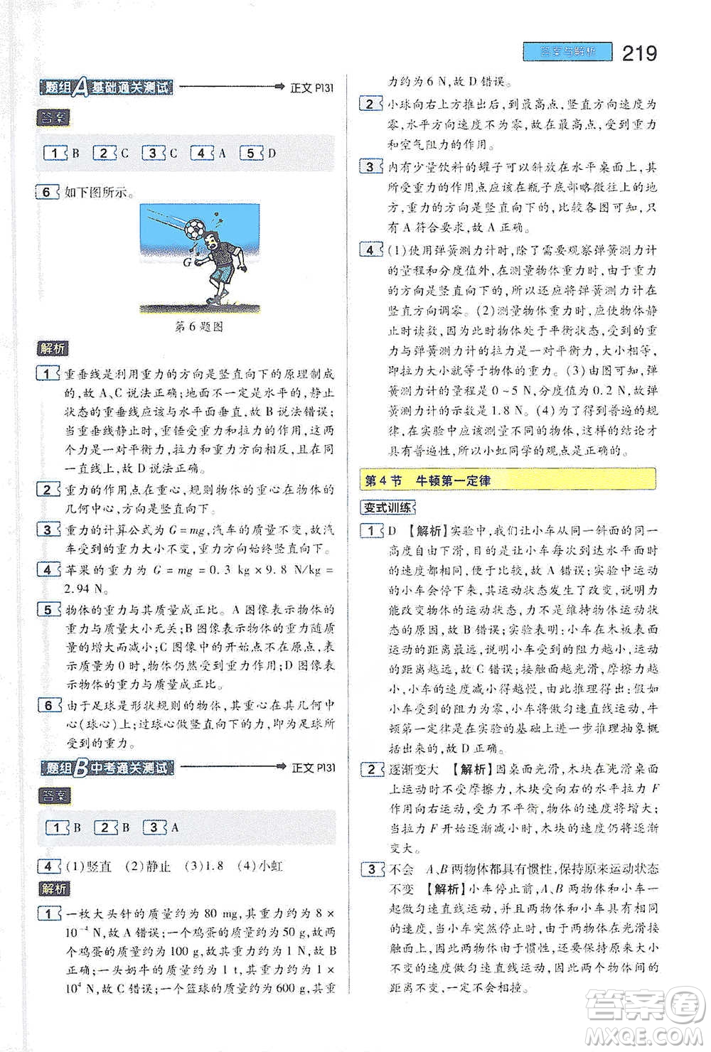 陜西師范大學(xué)出版總社2021初中教材完全解讀七年級下冊科學(xué)浙教版參考答案