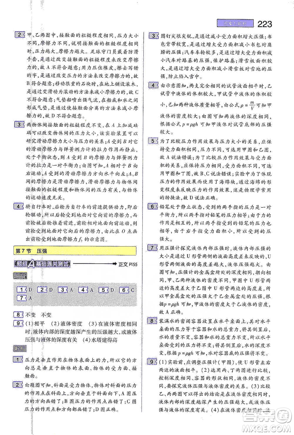 陜西師范大學(xué)出版總社2021初中教材完全解讀七年級下冊科學(xué)浙教版參考答案