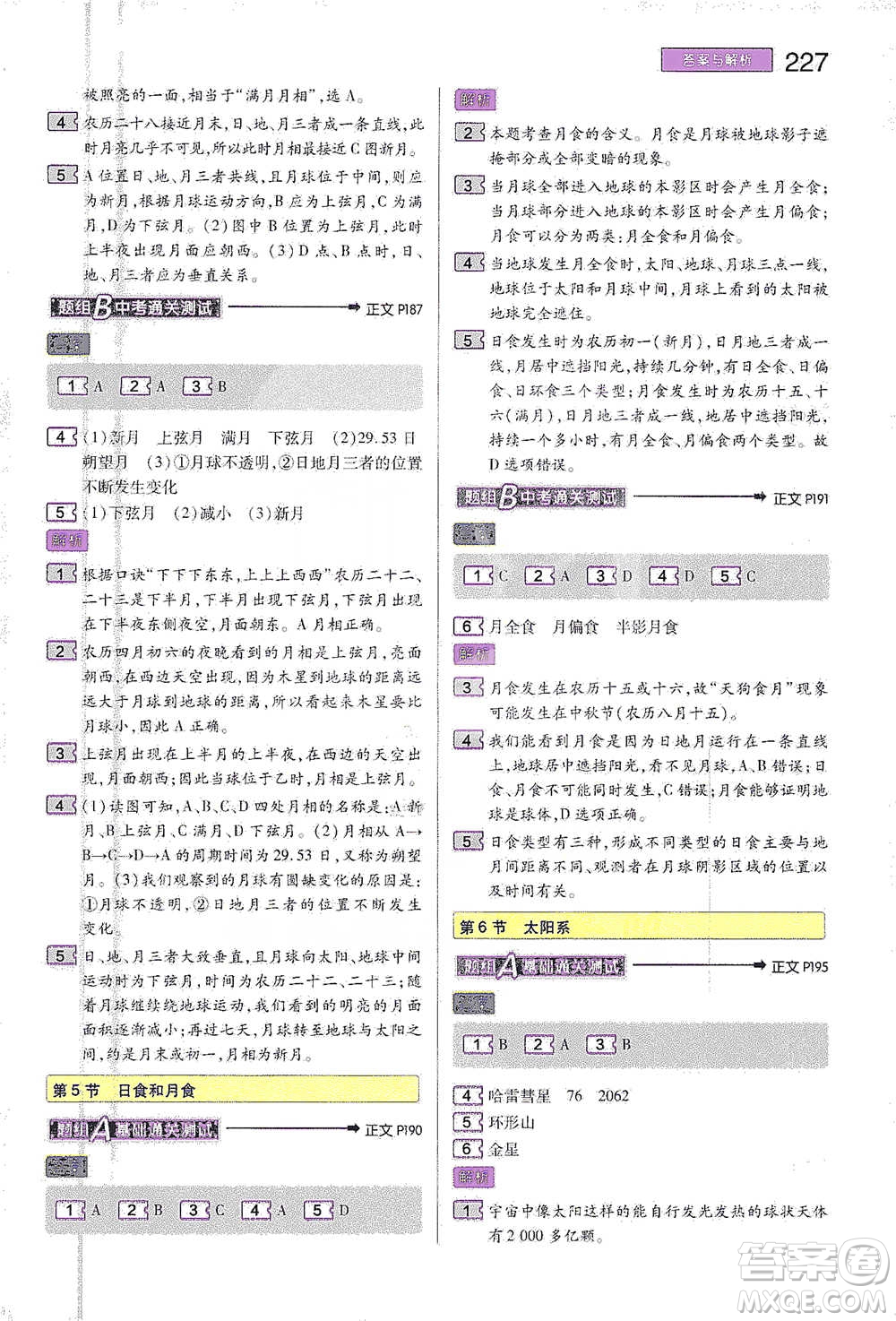 陜西師范大學(xué)出版總社2021初中教材完全解讀七年級下冊科學(xué)浙教版參考答案