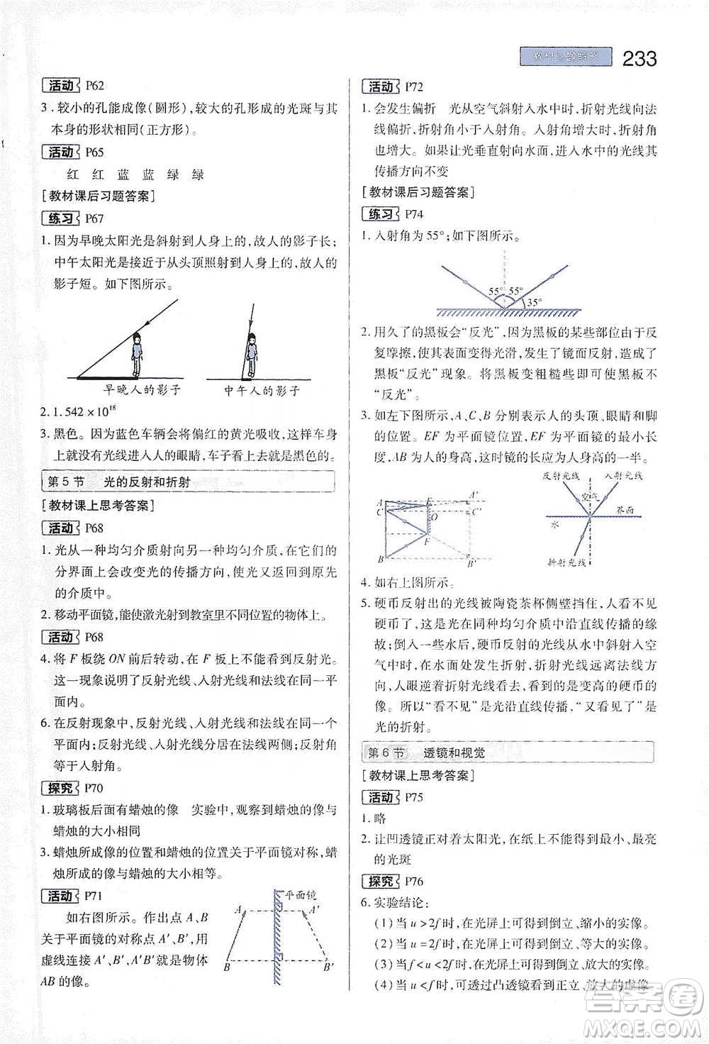 陜西師范大學(xué)出版總社2021初中教材完全解讀七年級下冊科學(xué)浙教版參考答案