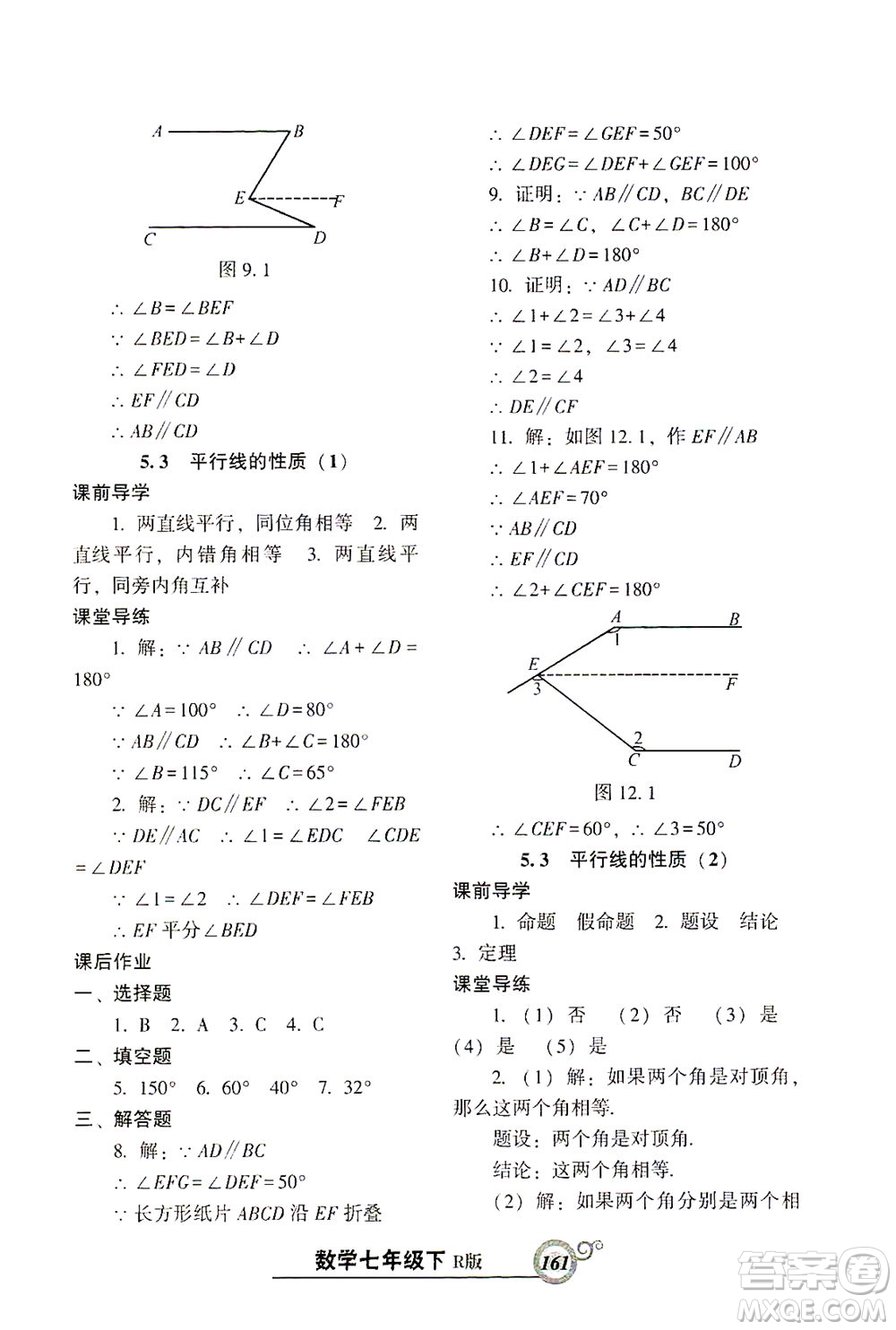 遼寧教育出版社2021尖子生課時(shí)作業(yè)七年級數(shù)學(xué)下冊人教版答案
