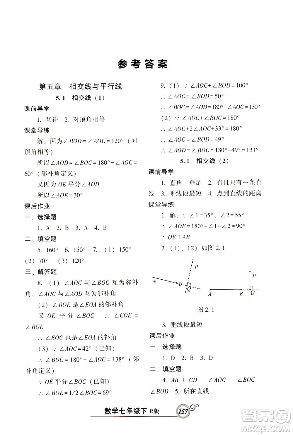 遼寧教育出版社2021尖子生課時(shí)作業(yè)七年級數(shù)學(xué)下冊人教版答案