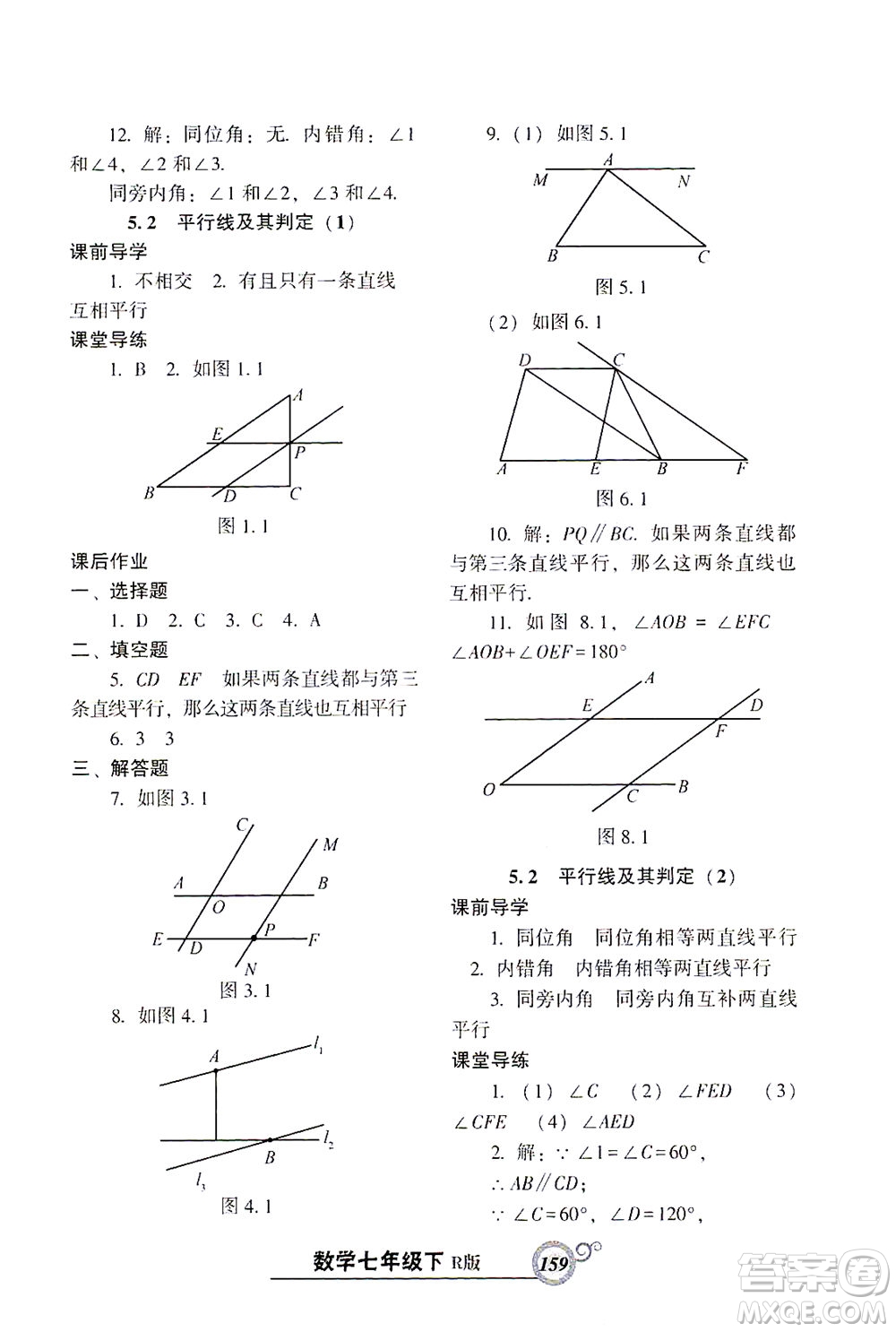 遼寧教育出版社2021尖子生課時(shí)作業(yè)七年級數(shù)學(xué)下冊人教版答案