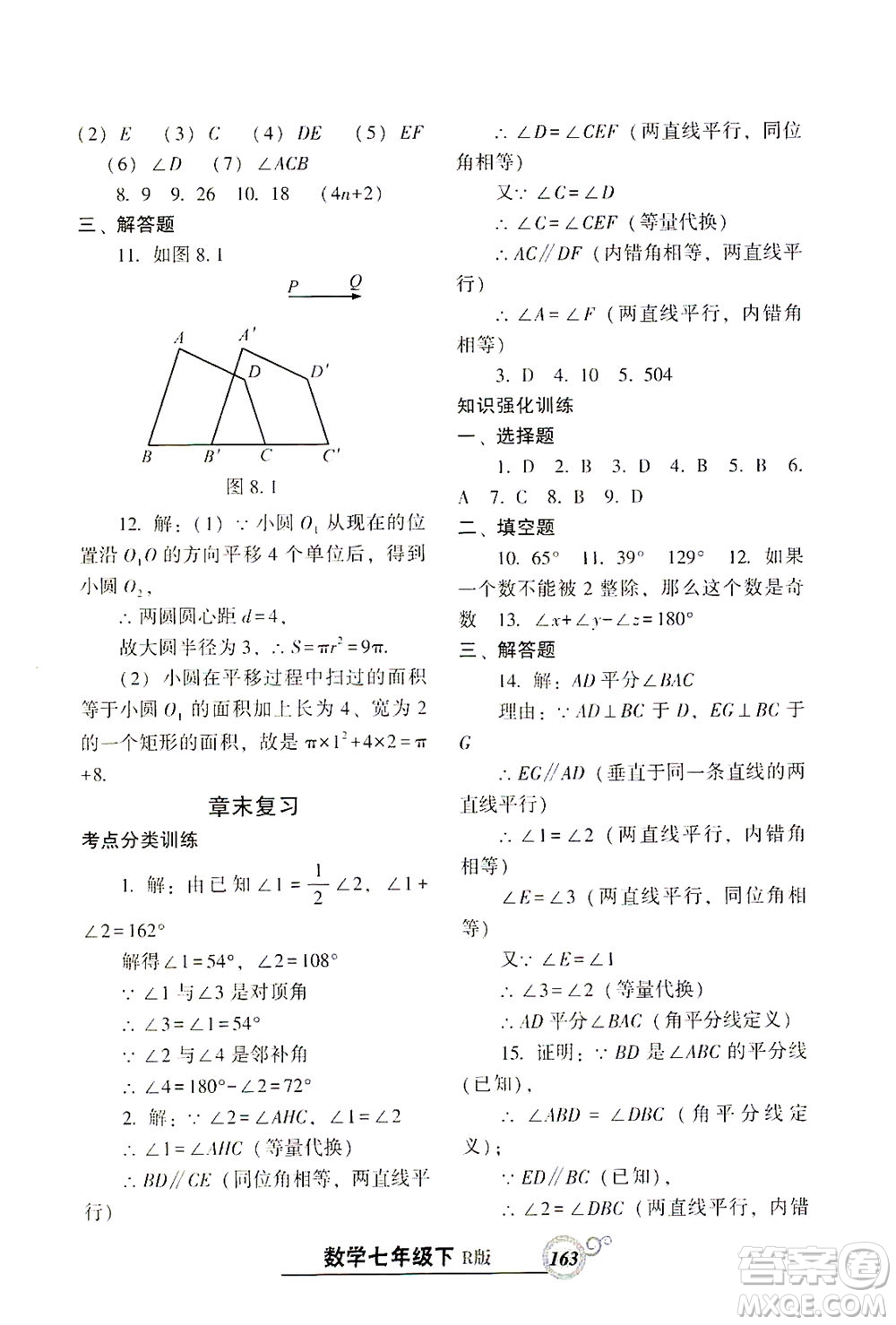 遼寧教育出版社2021尖子生課時(shí)作業(yè)七年級數(shù)學(xué)下冊人教版答案