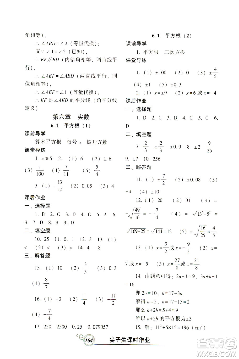 遼寧教育出版社2021尖子生課時(shí)作業(yè)七年級數(shù)學(xué)下冊人教版答案