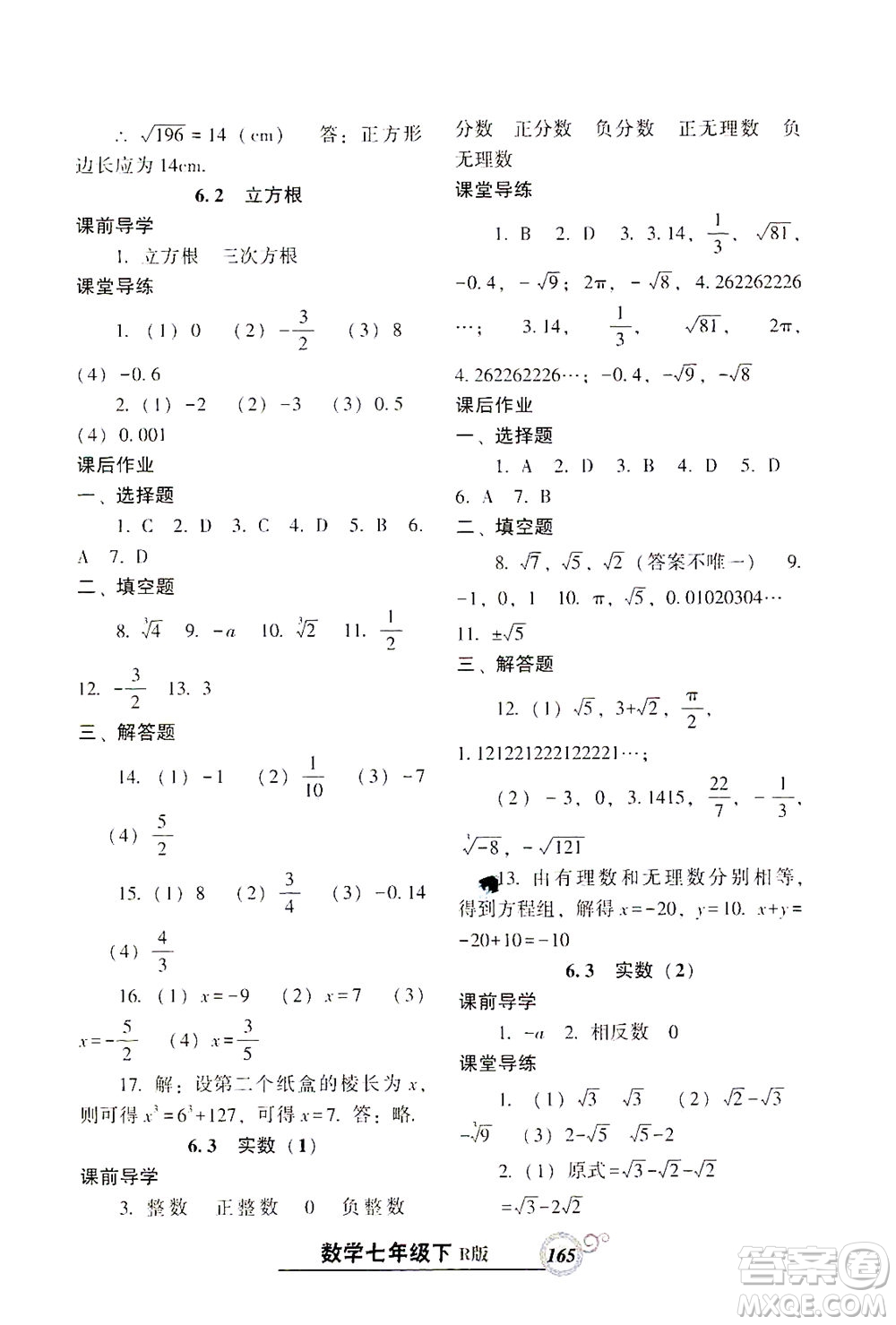 遼寧教育出版社2021尖子生課時(shí)作業(yè)七年級數(shù)學(xué)下冊人教版答案