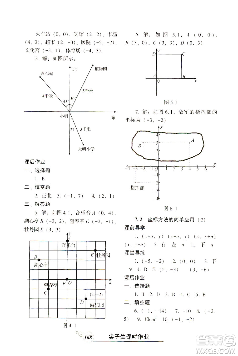遼寧教育出版社2021尖子生課時(shí)作業(yè)七年級數(shù)學(xué)下冊人教版答案