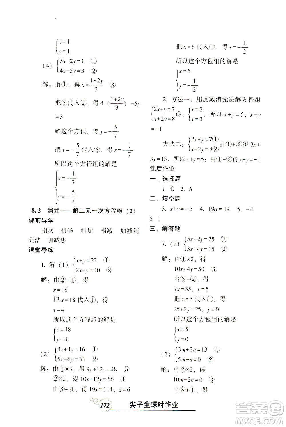 遼寧教育出版社2021尖子生課時(shí)作業(yè)七年級數(shù)學(xué)下冊人教版答案