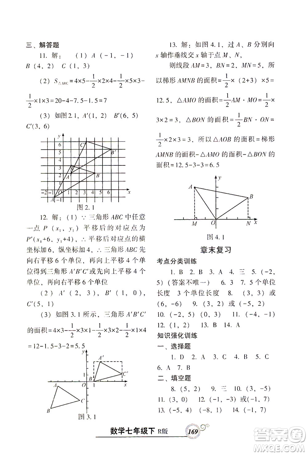 遼寧教育出版社2021尖子生課時(shí)作業(yè)七年級數(shù)學(xué)下冊人教版答案