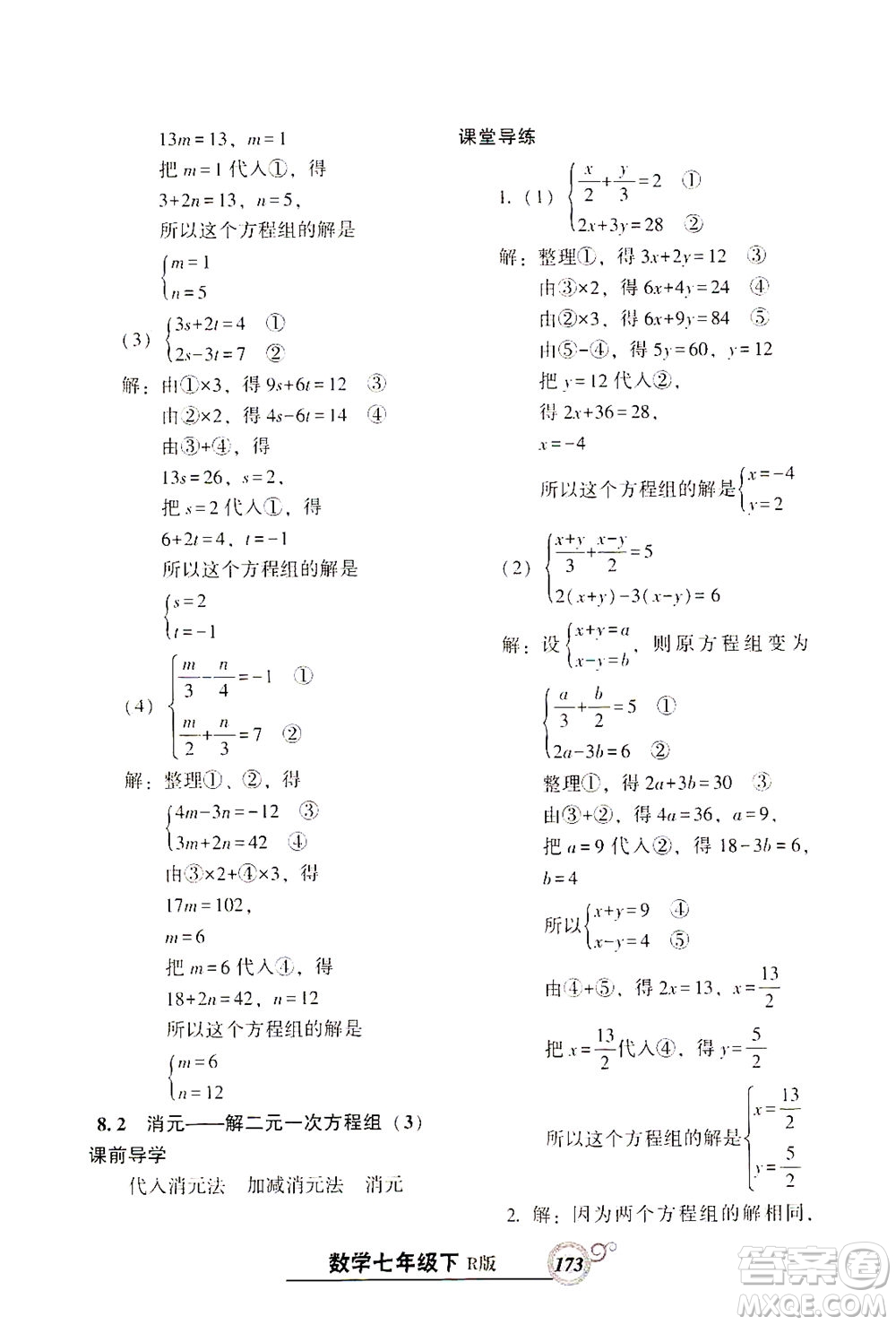 遼寧教育出版社2021尖子生課時(shí)作業(yè)七年級數(shù)學(xué)下冊人教版答案
