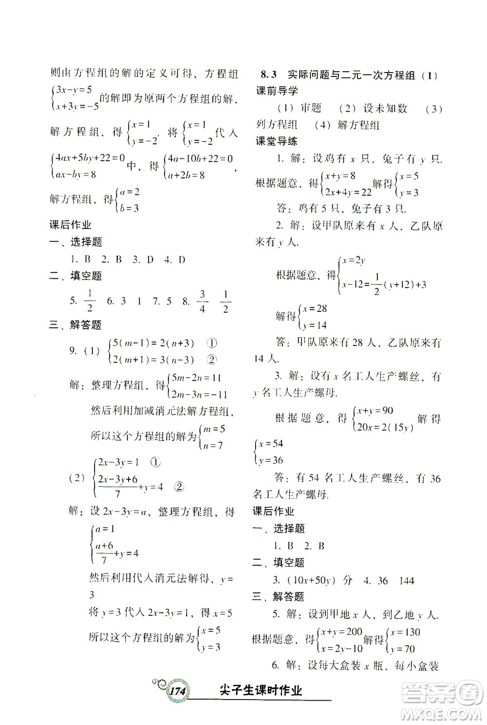 遼寧教育出版社2021尖子生課時(shí)作業(yè)七年級數(shù)學(xué)下冊人教版答案