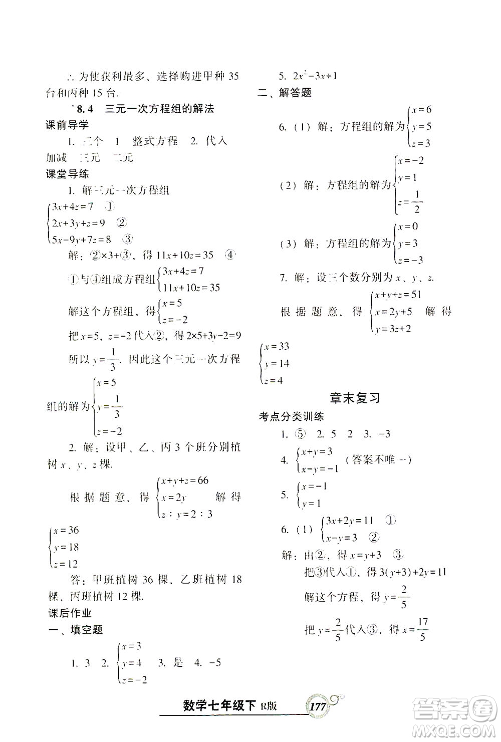 遼寧教育出版社2021尖子生課時(shí)作業(yè)七年級數(shù)學(xué)下冊人教版答案