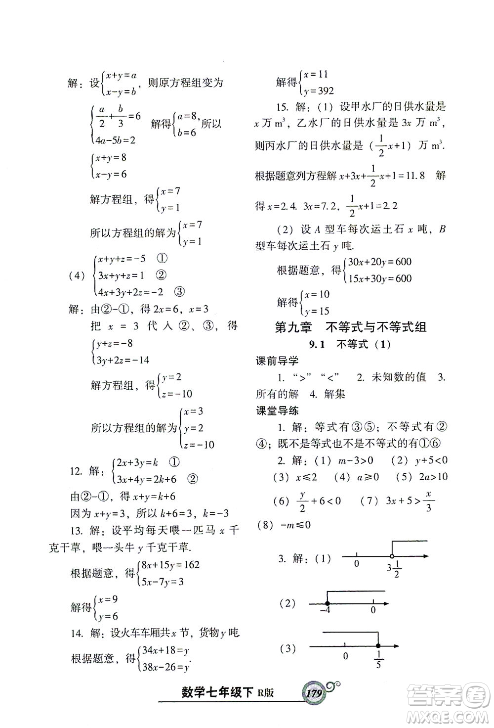 遼寧教育出版社2021尖子生課時(shí)作業(yè)七年級數(shù)學(xué)下冊人教版答案