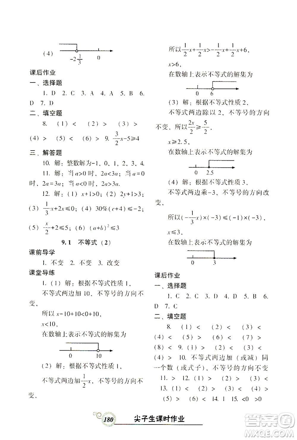 遼寧教育出版社2021尖子生課時(shí)作業(yè)七年級數(shù)學(xué)下冊人教版答案