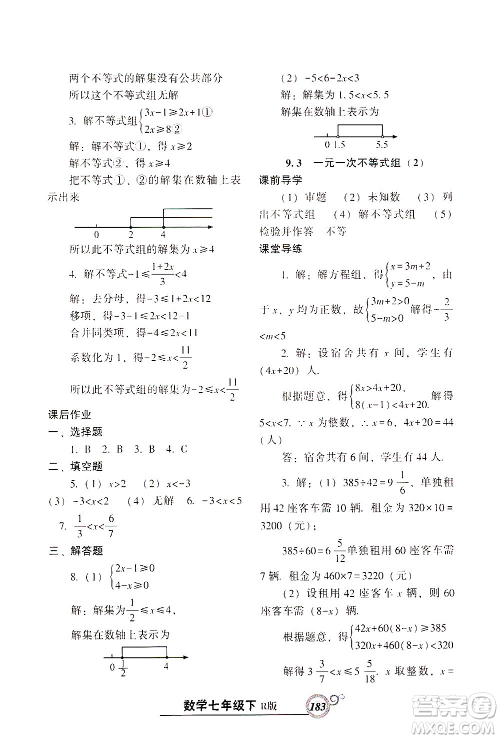 遼寧教育出版社2021尖子生課時(shí)作業(yè)七年級數(shù)學(xué)下冊人教版答案