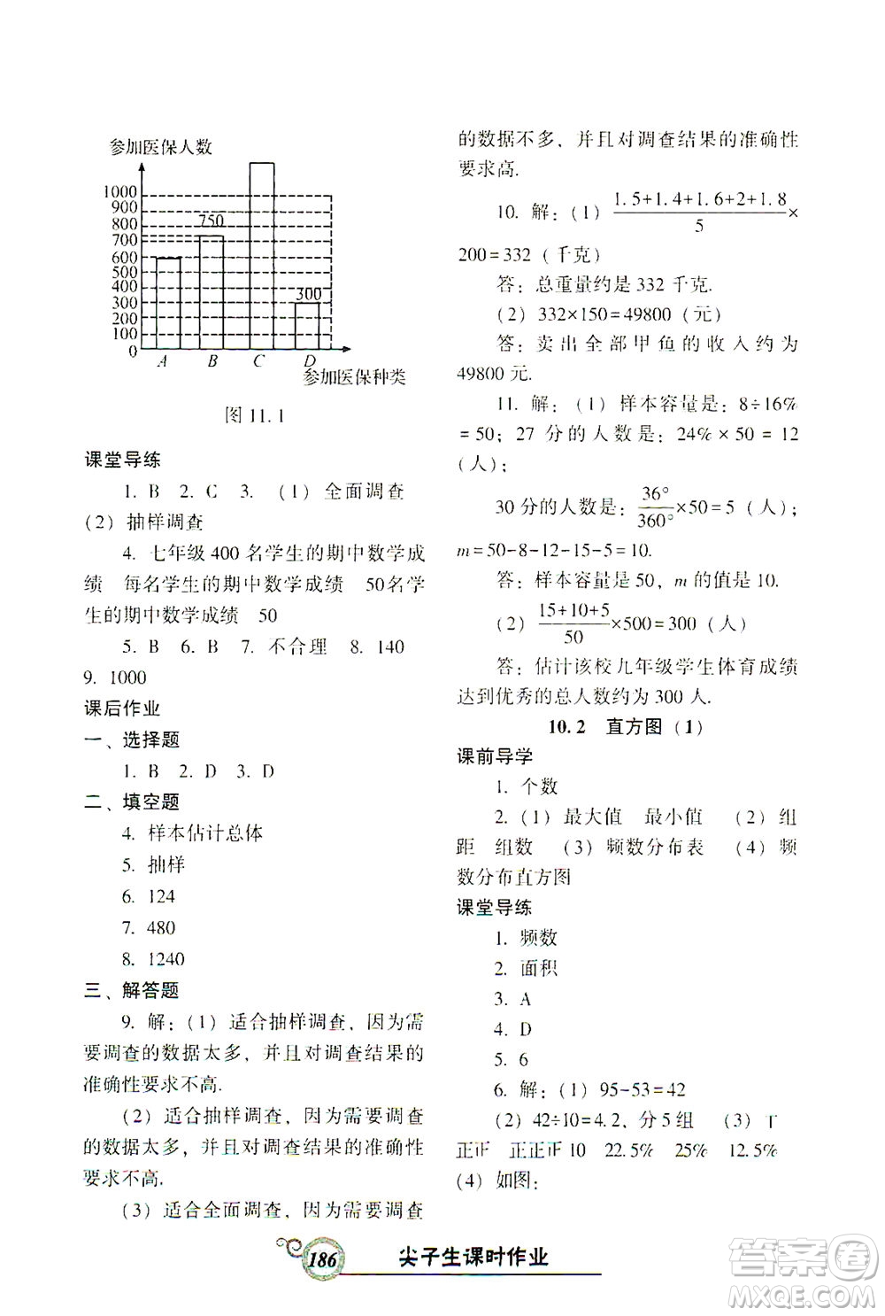 遼寧教育出版社2021尖子生課時(shí)作業(yè)七年級數(shù)學(xué)下冊人教版答案