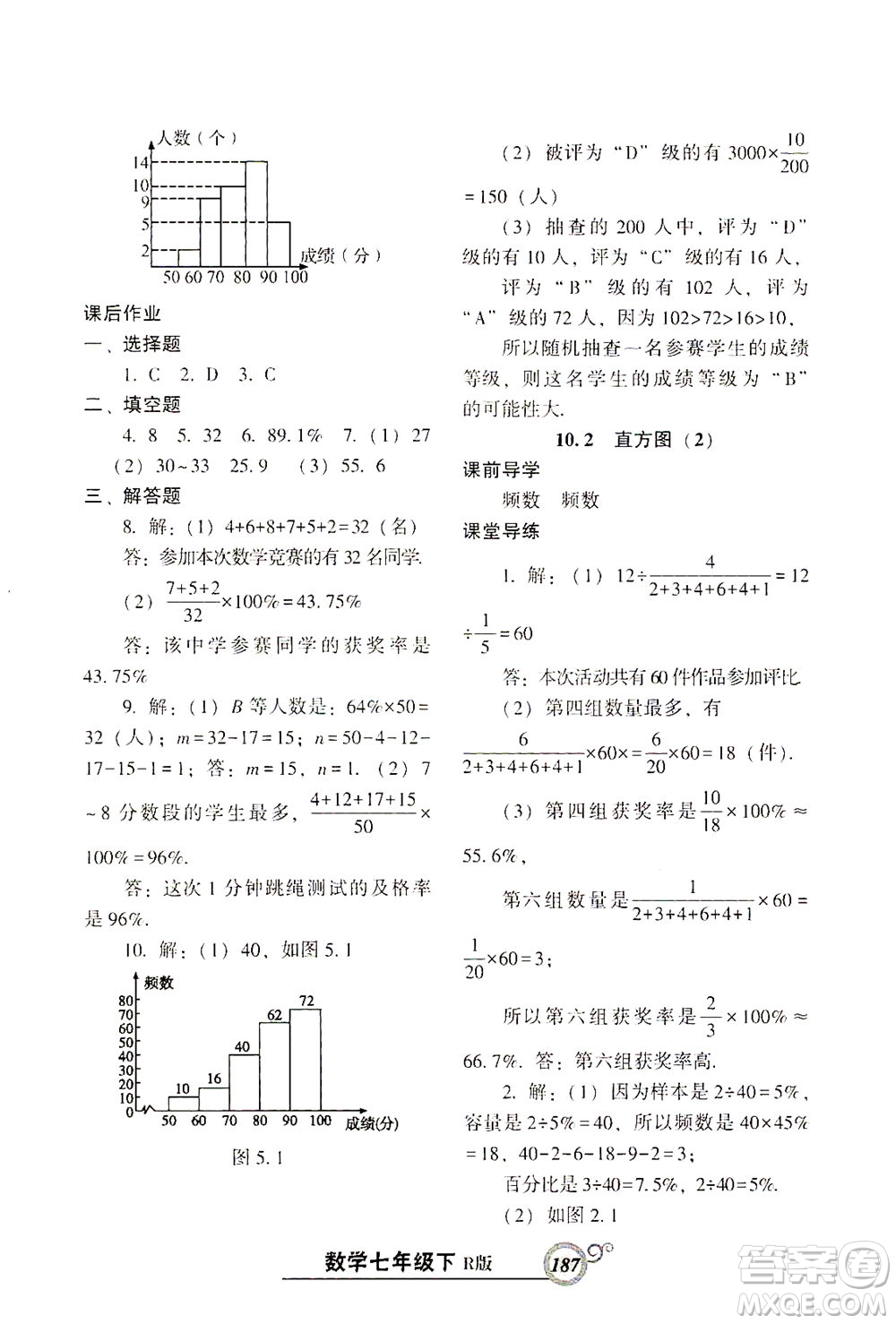 遼寧教育出版社2021尖子生課時(shí)作業(yè)七年級數(shù)學(xué)下冊人教版答案