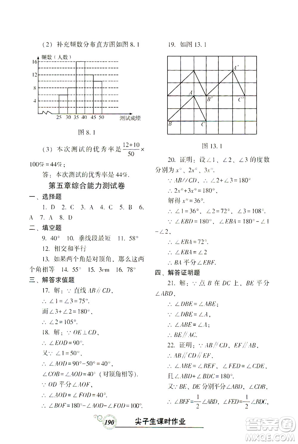 遼寧教育出版社2021尖子生課時(shí)作業(yè)七年級數(shù)學(xué)下冊人教版答案