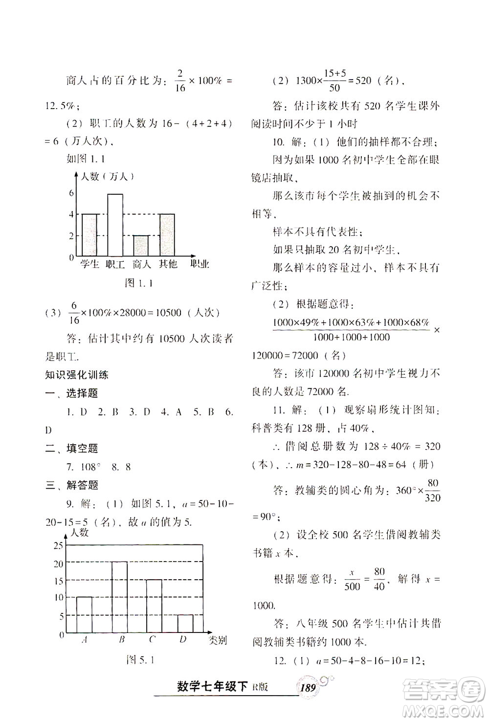 遼寧教育出版社2021尖子生課時(shí)作業(yè)七年級數(shù)學(xué)下冊人教版答案