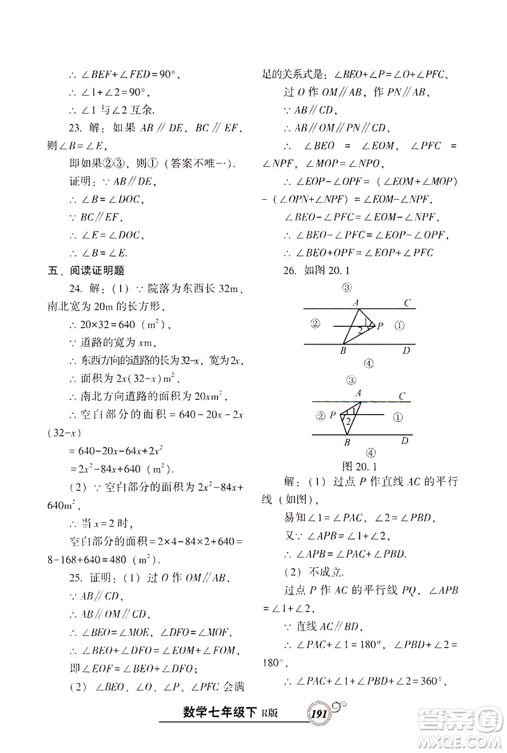 遼寧教育出版社2021尖子生課時(shí)作業(yè)七年級數(shù)學(xué)下冊人教版答案