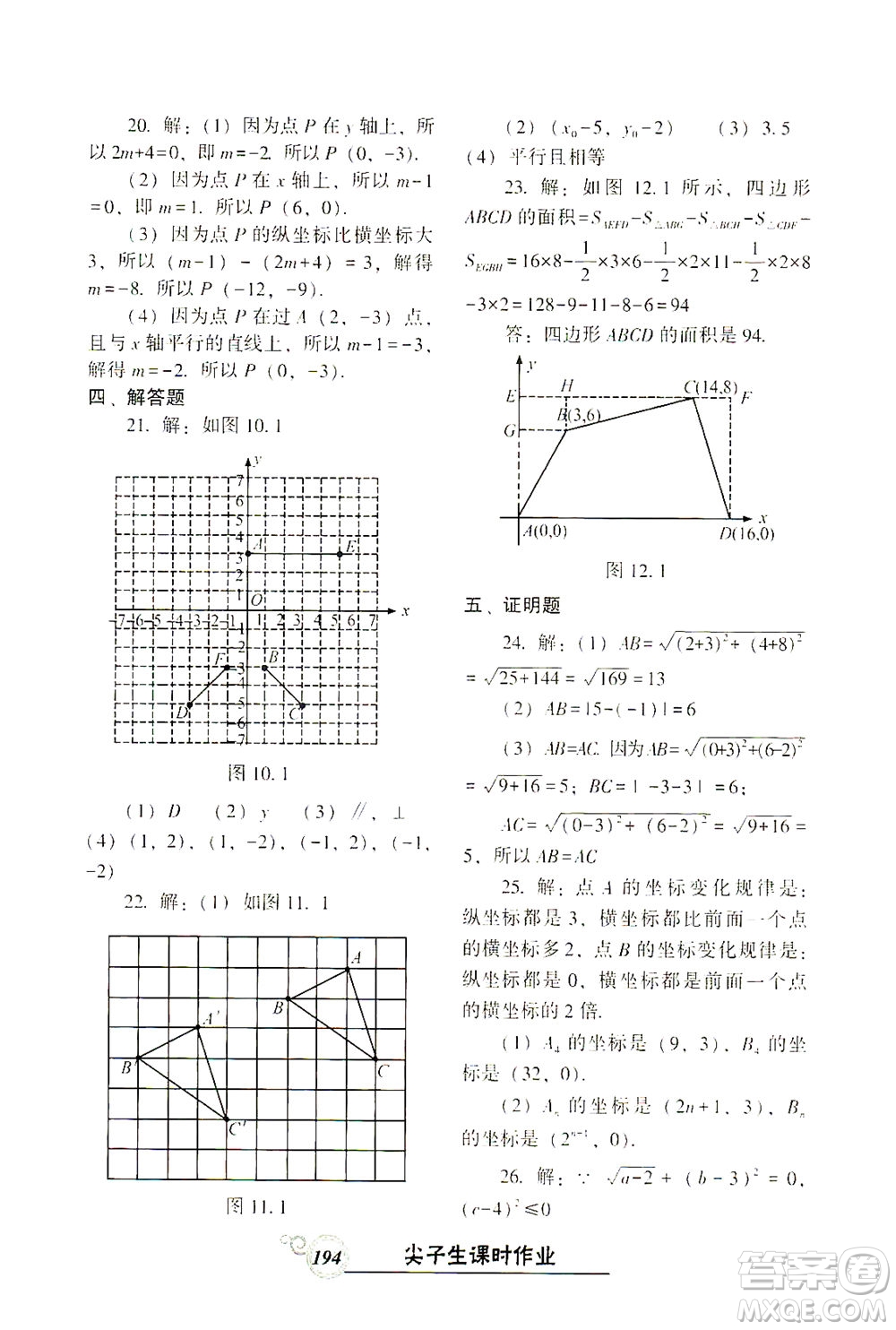 遼寧教育出版社2021尖子生課時(shí)作業(yè)七年級數(shù)學(xué)下冊人教版答案
