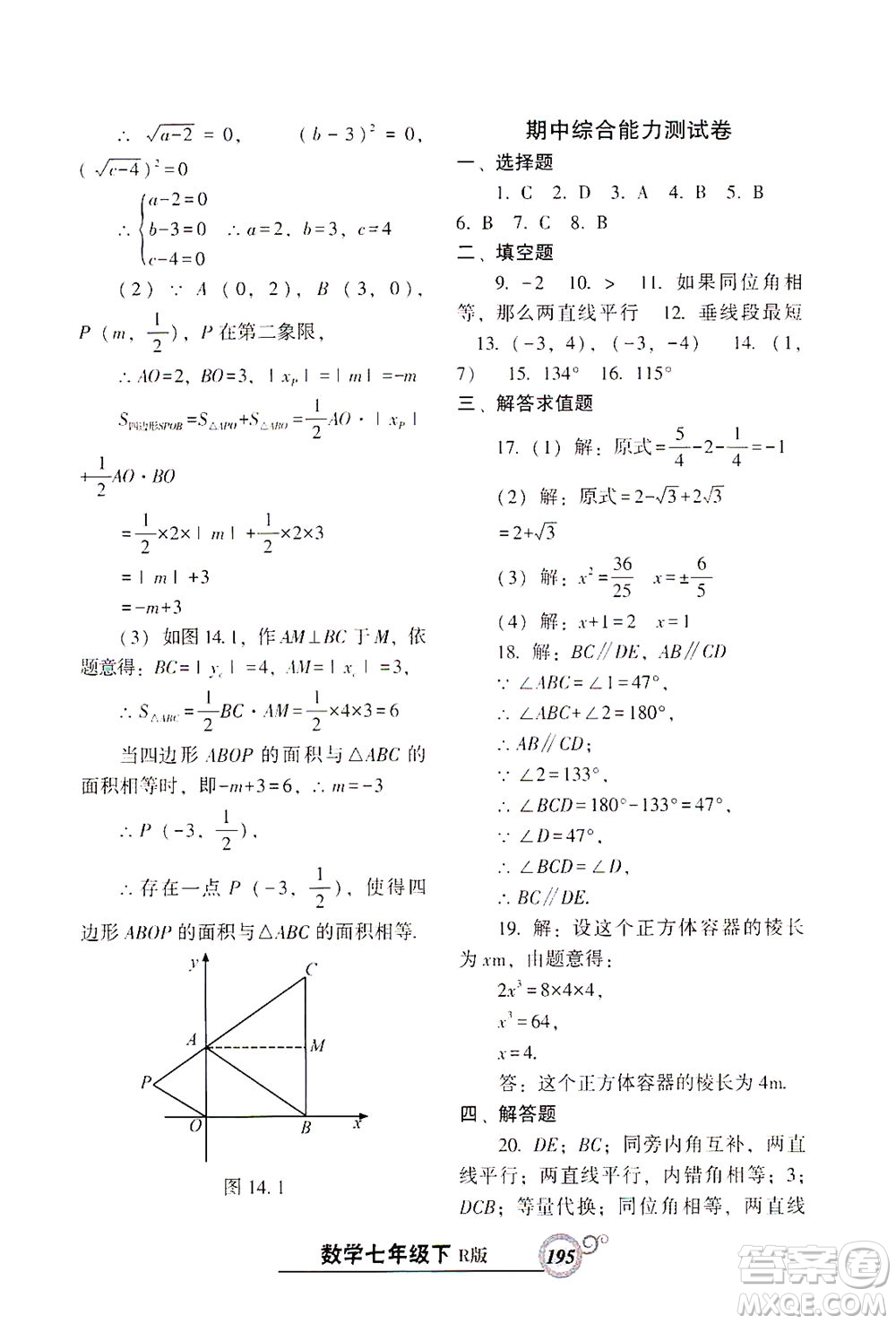 遼寧教育出版社2021尖子生課時(shí)作業(yè)七年級數(shù)學(xué)下冊人教版答案