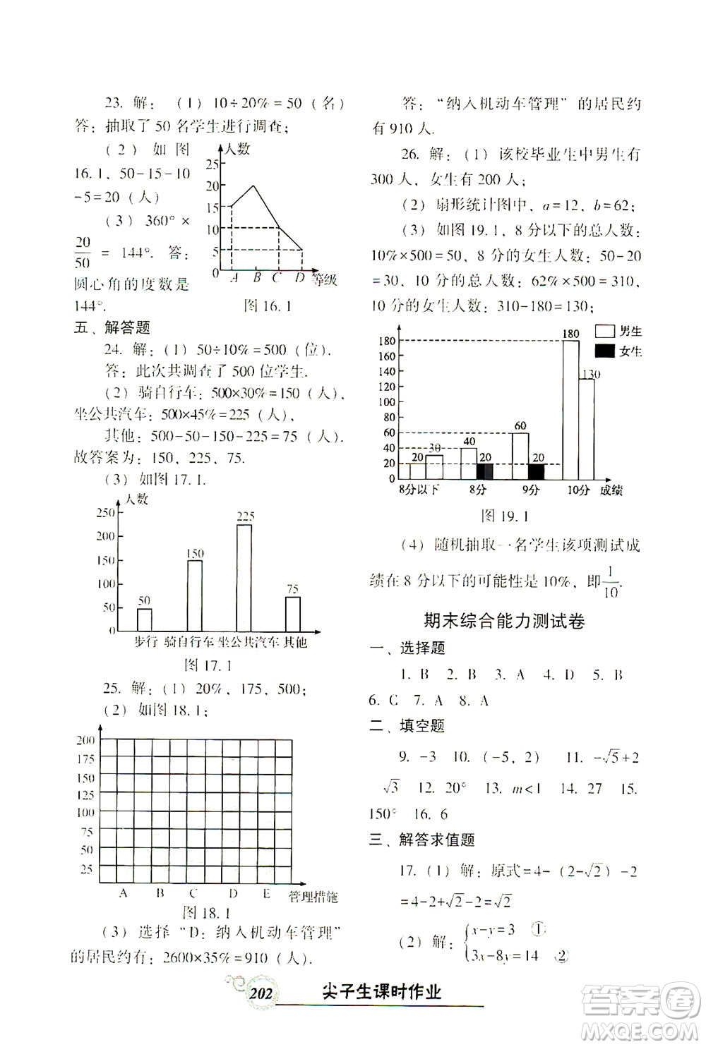 遼寧教育出版社2021尖子生課時(shí)作業(yè)七年級數(shù)學(xué)下冊人教版答案