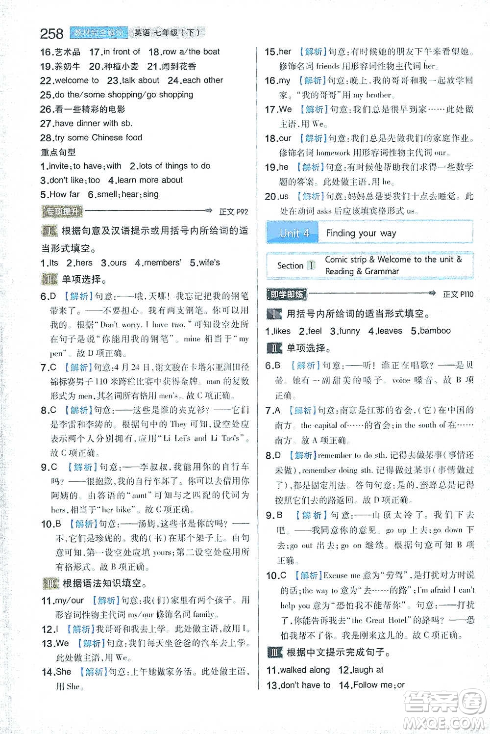 陜西師范大學(xué)出版總社2021初中教材完全解讀七年級(jí)下冊(cè)英語(yǔ)譯林版參考答案