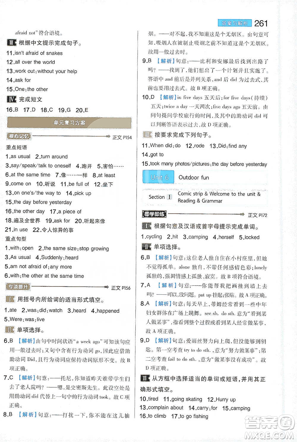 陜西師范大學(xué)出版總社2021初中教材完全解讀七年級(jí)下冊(cè)英語(yǔ)譯林版參考答案