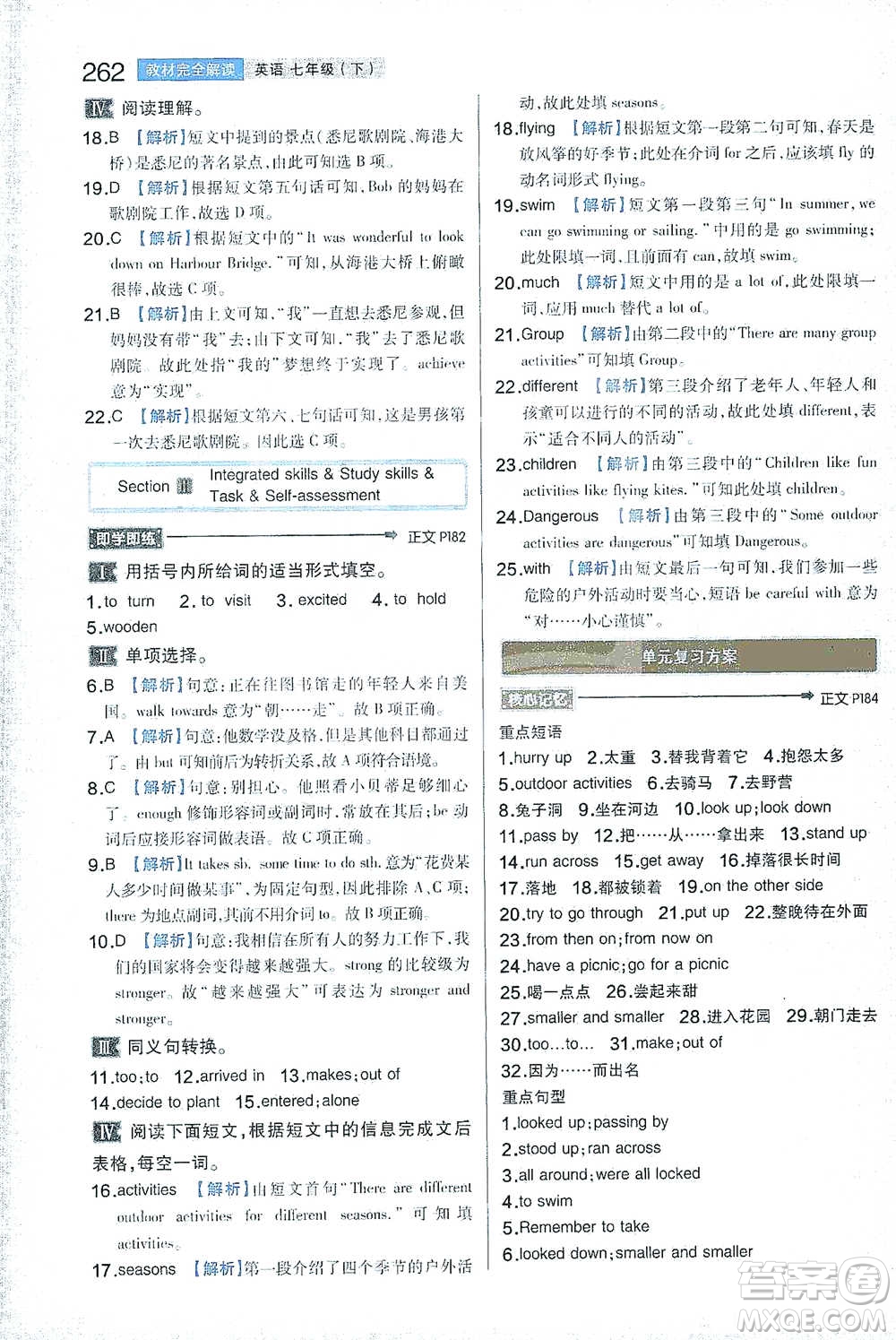 陜西師范大學(xué)出版總社2021初中教材完全解讀七年級(jí)下冊(cè)英語(yǔ)譯林版參考答案