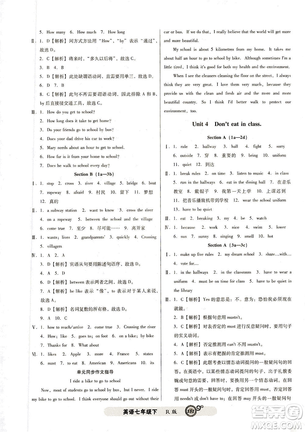 遼寧教育出版社2021尖子生課時(shí)作業(yè)七年級(jí)英語(yǔ)下冊(cè)人教版答案