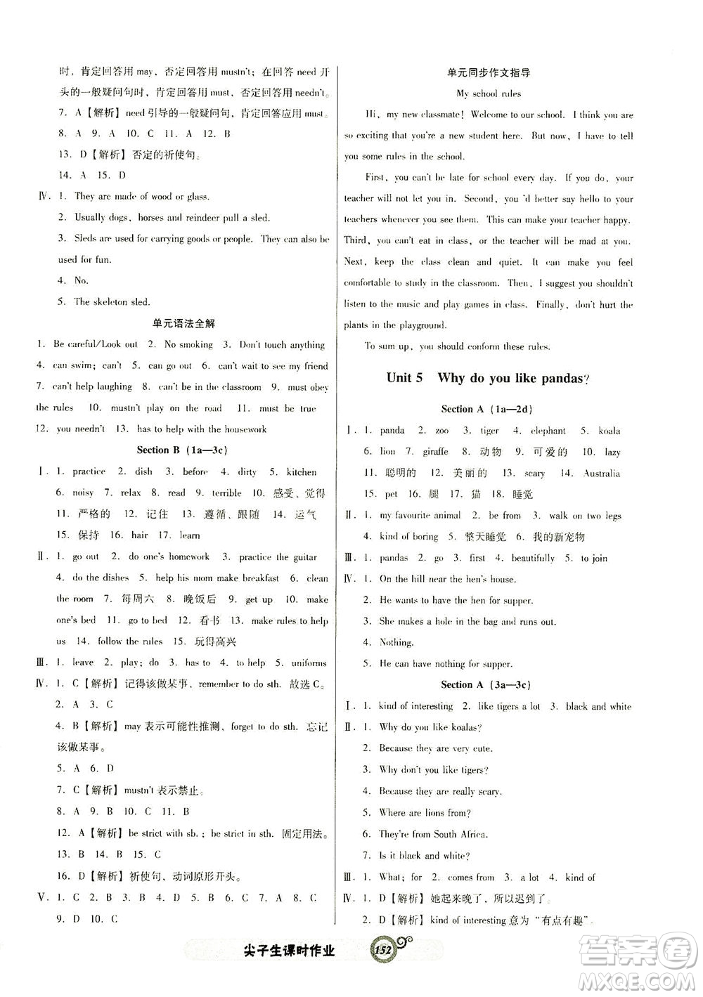 遼寧教育出版社2021尖子生課時(shí)作業(yè)七年級(jí)英語(yǔ)下冊(cè)人教版答案
