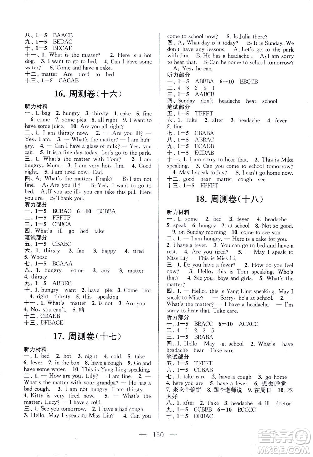 黃山書社2021拓展與培優(yōu)測試卷英語四年級下冊YLNJ譯林牛津版適用答案