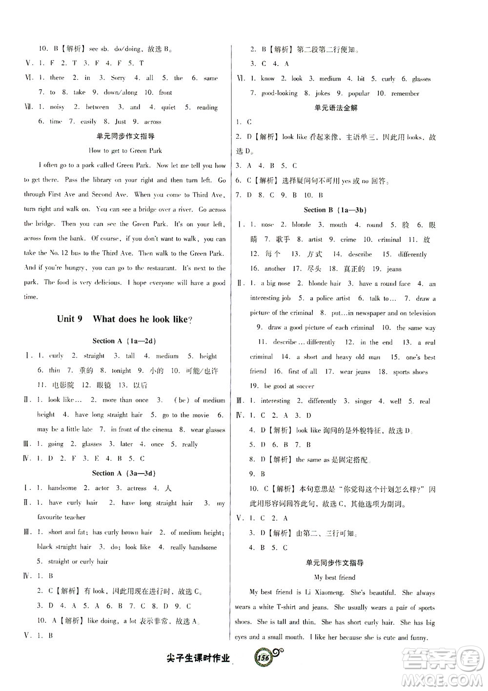 遼寧教育出版社2021尖子生課時(shí)作業(yè)七年級(jí)英語(yǔ)下冊(cè)人教版答案