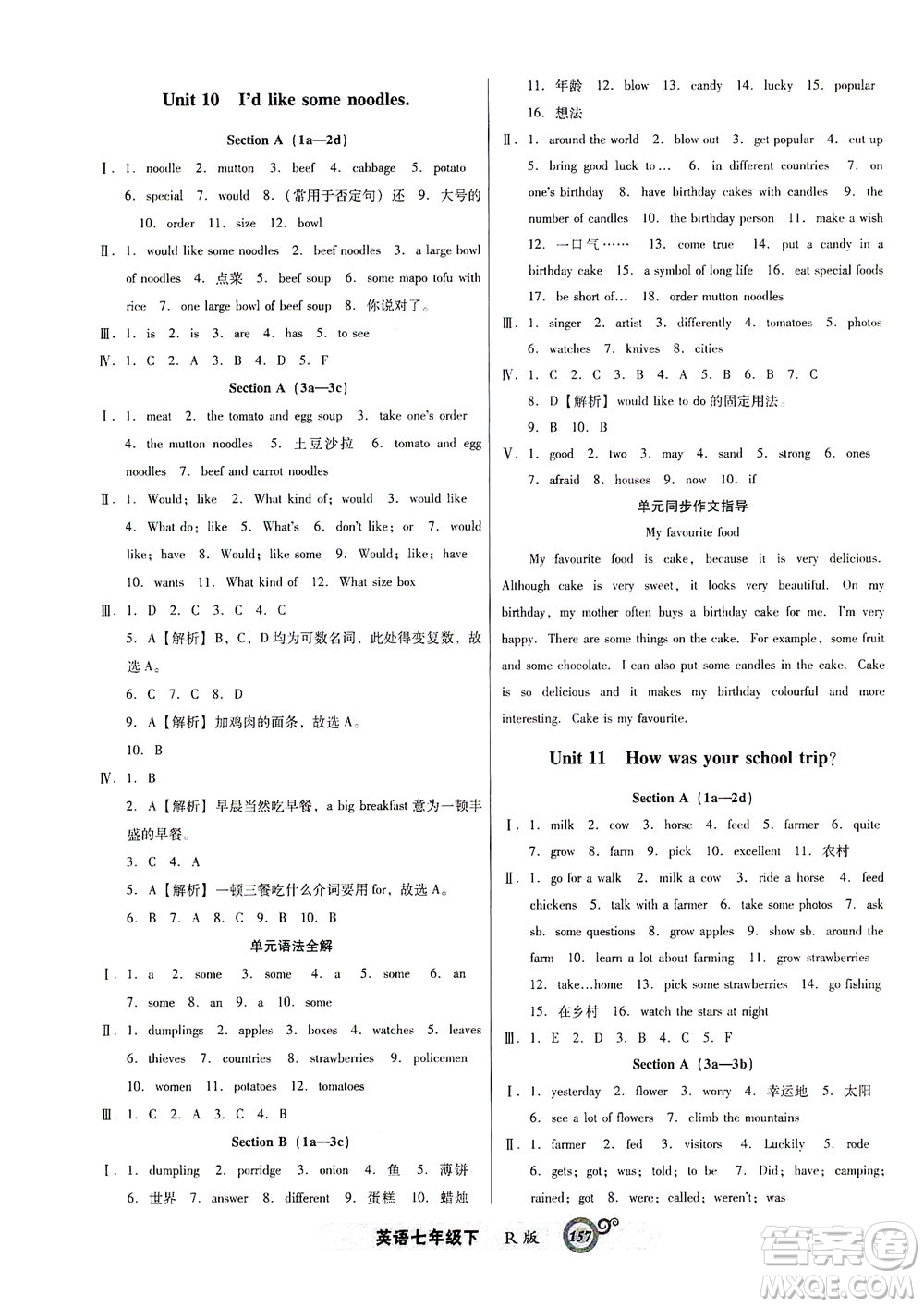 遼寧教育出版社2021尖子生課時(shí)作業(yè)七年級(jí)英語(yǔ)下冊(cè)人教版答案