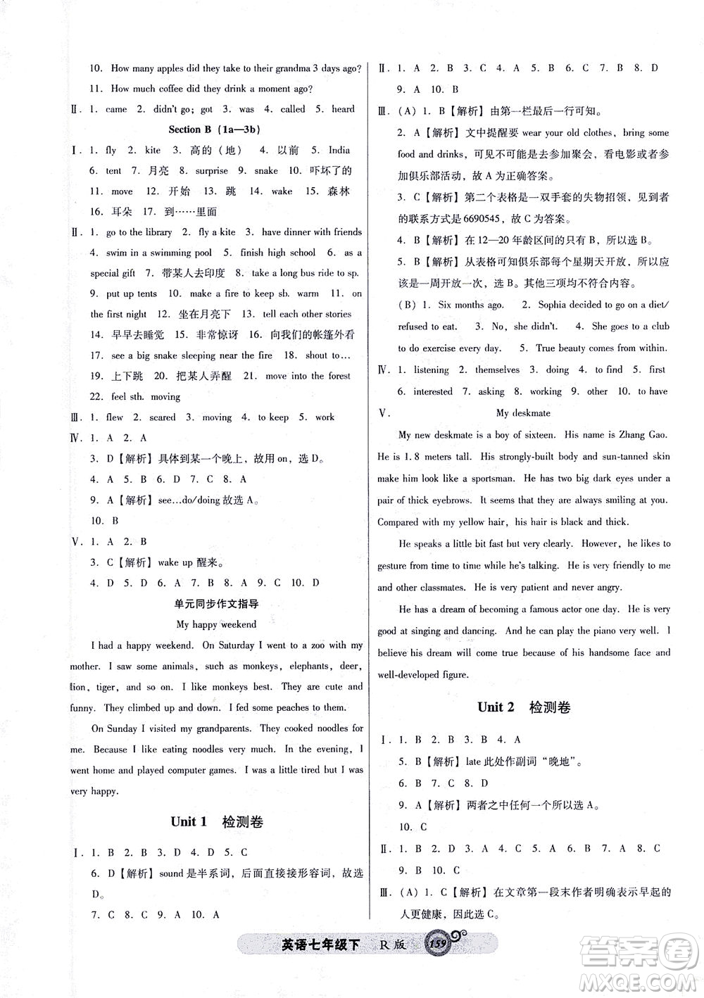 遼寧教育出版社2021尖子生課時(shí)作業(yè)七年級(jí)英語(yǔ)下冊(cè)人教版答案