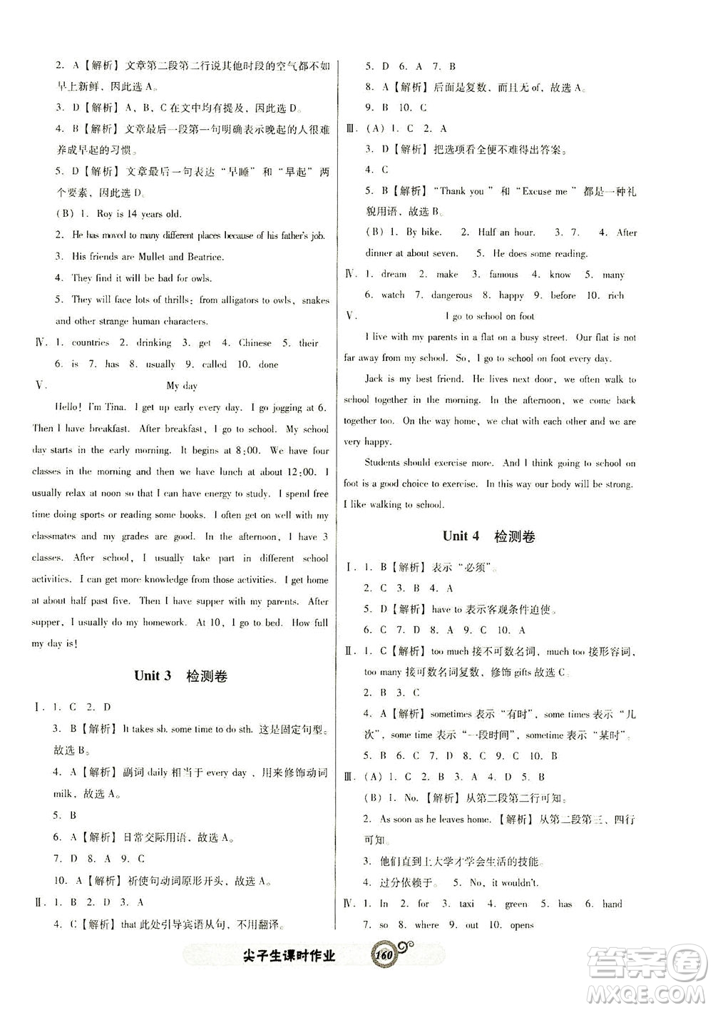 遼寧教育出版社2021尖子生課時(shí)作業(yè)七年級(jí)英語(yǔ)下冊(cè)人教版答案