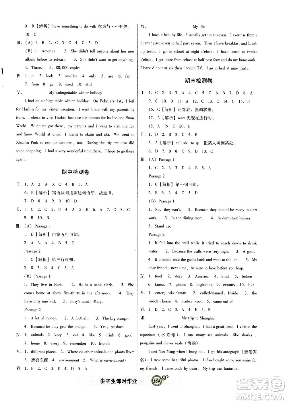 遼寧教育出版社2021尖子生課時(shí)作業(yè)七年級(jí)英語(yǔ)下冊(cè)人教版答案