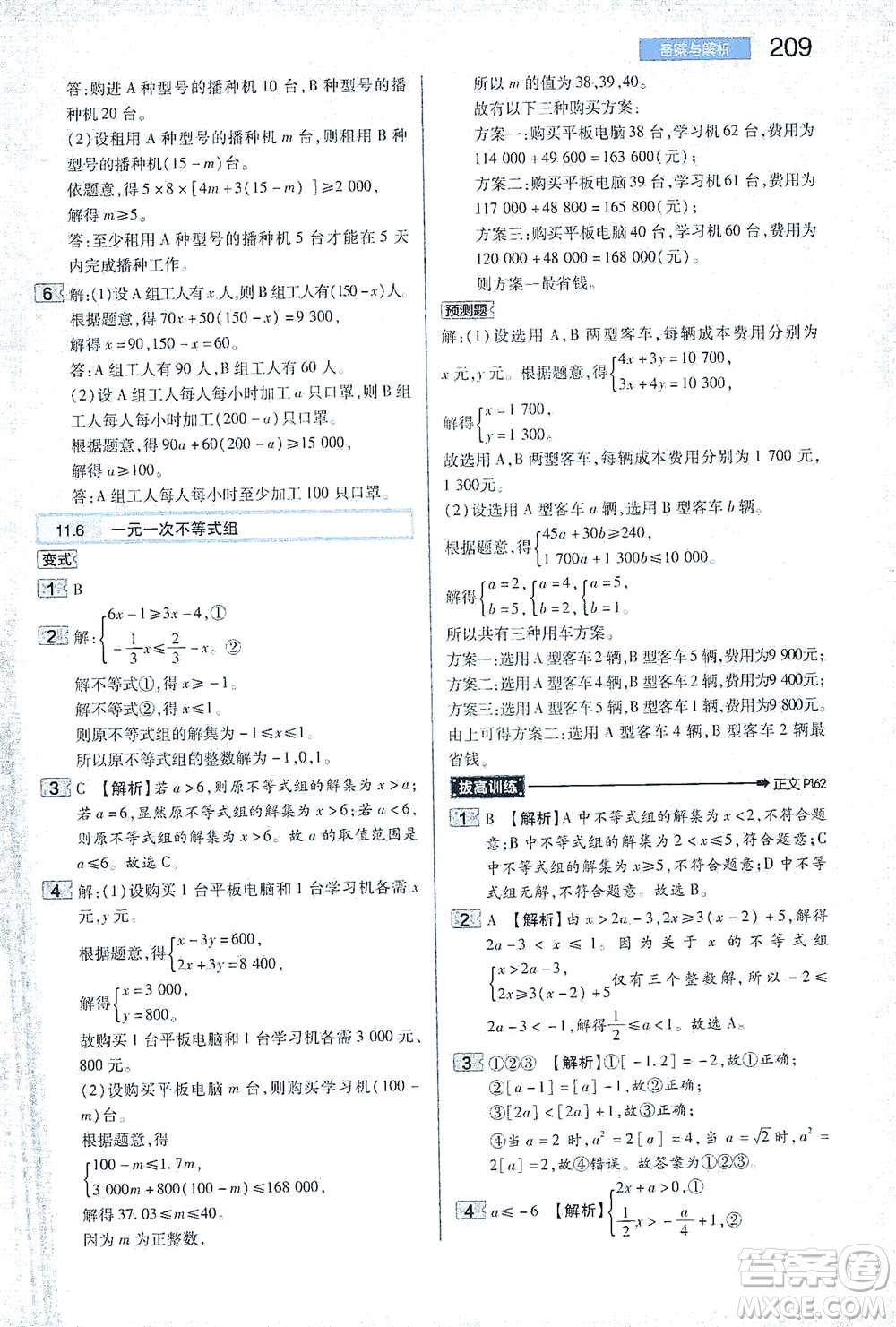陜西師范大學(xué)出版總社2021初中教材完全解讀七年級(jí)下冊(cè)數(shù)學(xué)蘇科版參考答案